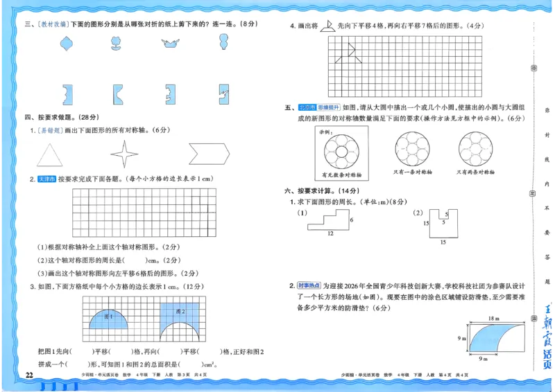 4下《王朝霞单元活页卷》数学人教版26春_2026春人教数学《王朝霞单元活页卷》