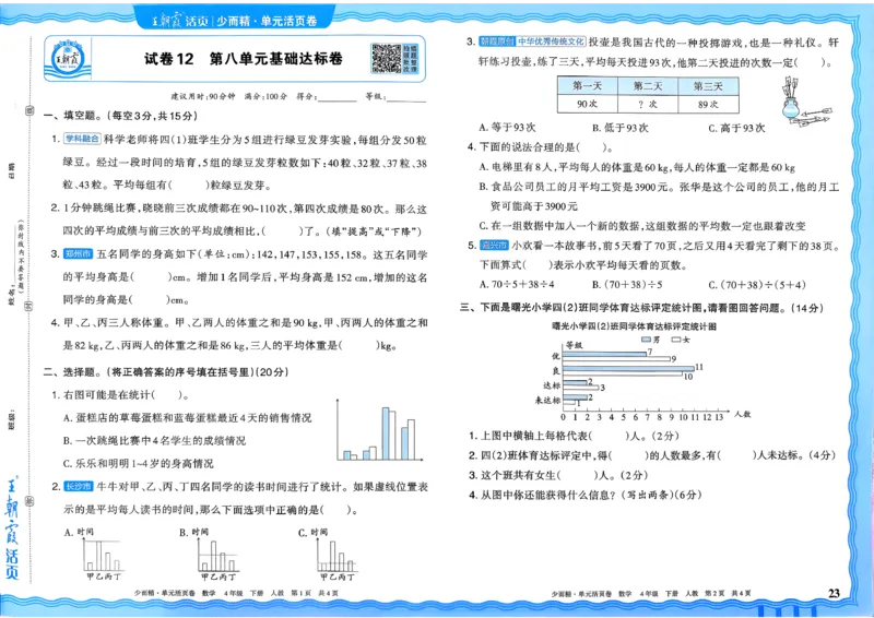 4下《王朝霞单元活页卷》数学人教版26春_2026春人教数学《王朝霞单元活页卷》
