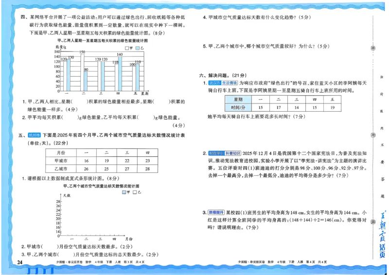 4下《王朝霞单元活页卷》数学人教版26春_2026春人教数学《王朝霞单元活页卷》