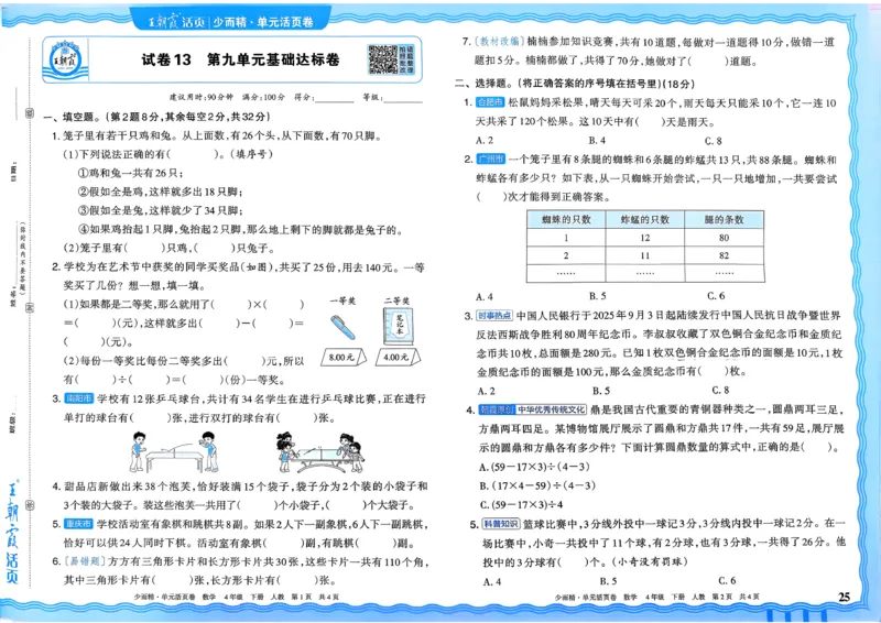 4下《王朝霞单元活页卷》数学人教版26春_2026春人教数学《王朝霞单元活页卷》