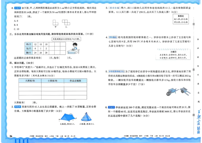 4下《王朝霞单元活页卷》数学人教版26春_2026春人教数学《王朝霞单元活页卷》