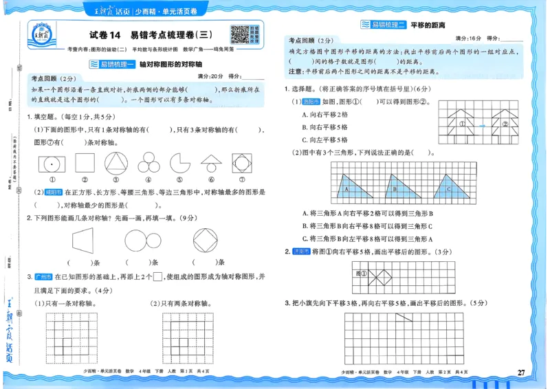 4下《王朝霞单元活页卷》数学人教版26春_2026春人教数学《王朝霞单元活页卷》