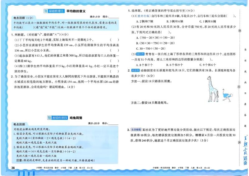 4下《王朝霞单元活页卷》数学人教版26春_2026春人教数学《王朝霞单元活页卷》