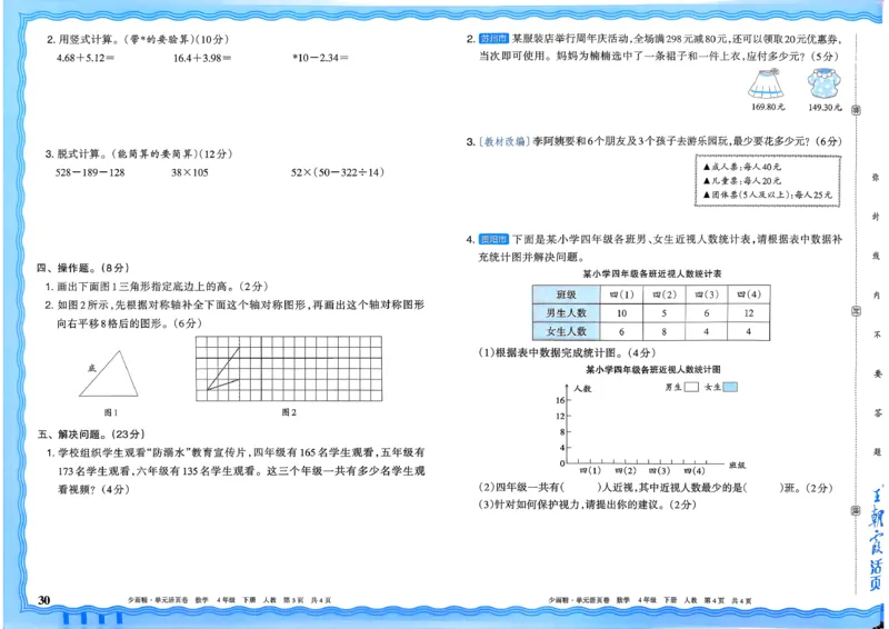 4下《王朝霞单元活页卷》数学人教版26春_2026春人教数学《王朝霞单元活页卷》