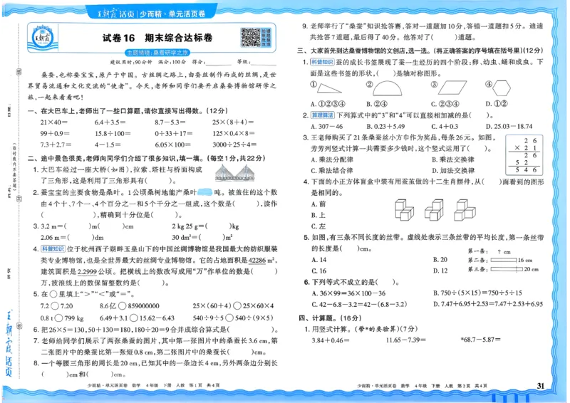 4下《王朝霞单元活页卷》数学人教版26春_2026春人教数学《王朝霞单元活页卷》