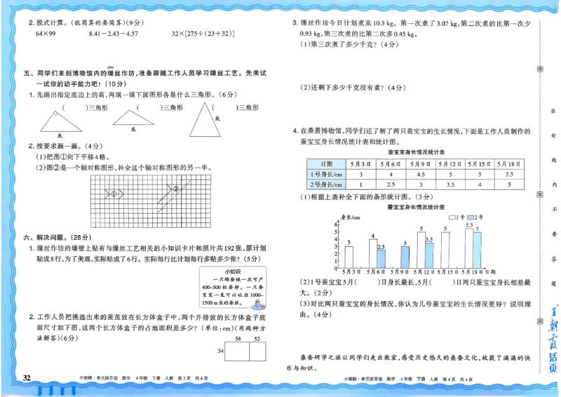 4下《王朝霞单元活页卷》数学人教版26春_2026春人教数学《王朝霞单元活页卷》