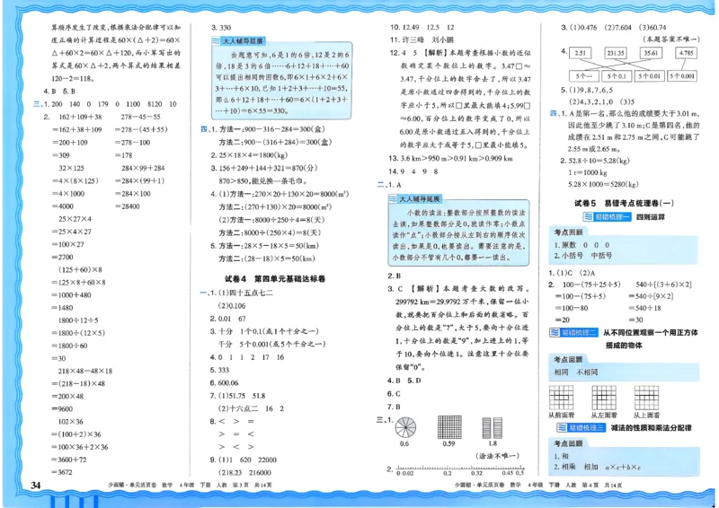4下《王朝霞单元活页卷》数学人教版26春_2026春人教数学《王朝霞单元活页卷》