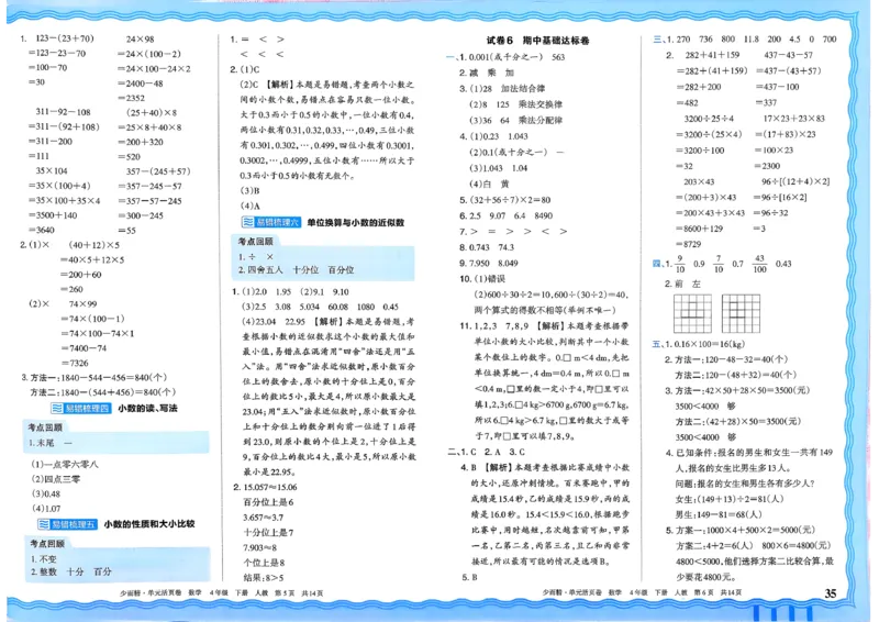 4下《王朝霞单元活页卷》数学人教版26春_2026春人教数学《王朝霞单元活页卷》
