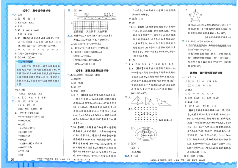 4下《王朝霞单元活页卷》数学人教版26春_2026春人教数学《王朝霞单元活页卷》