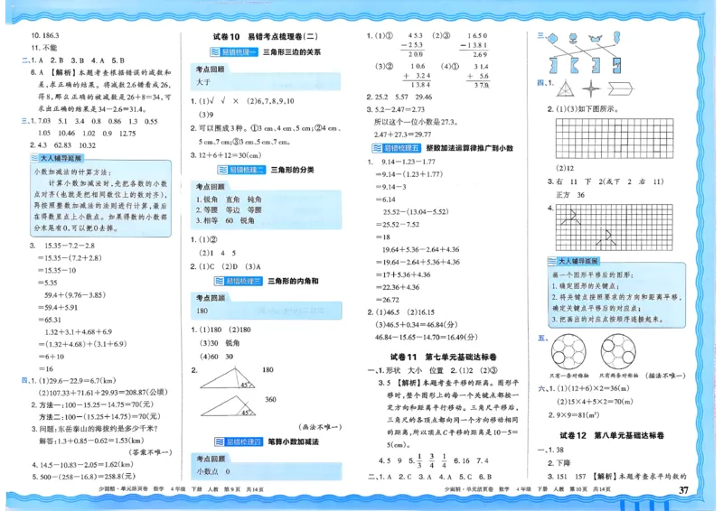 4下《王朝霞单元活页卷》数学人教版26春_2026春人教数学《王朝霞单元活页卷》