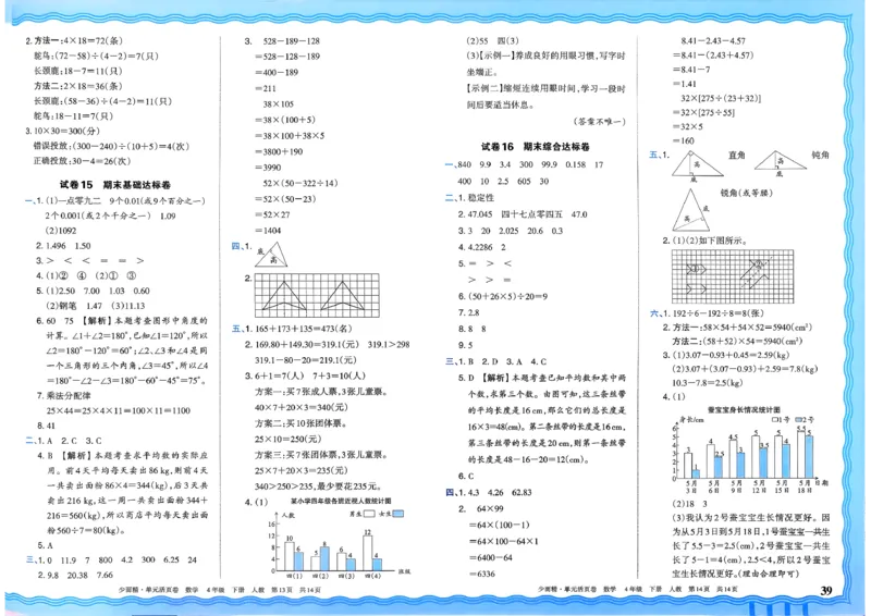 4下《王朝霞单元活页卷》数学人教版26春_2026春人教数学《王朝霞单元活页卷》