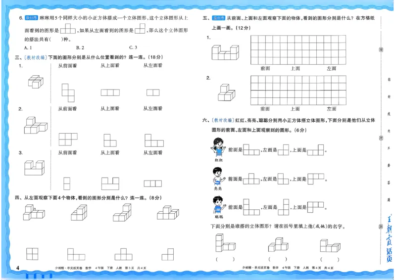 4下《王朝霞单元活页卷》数学人教版26春_2026春人教数学《王朝霞单元活页卷》