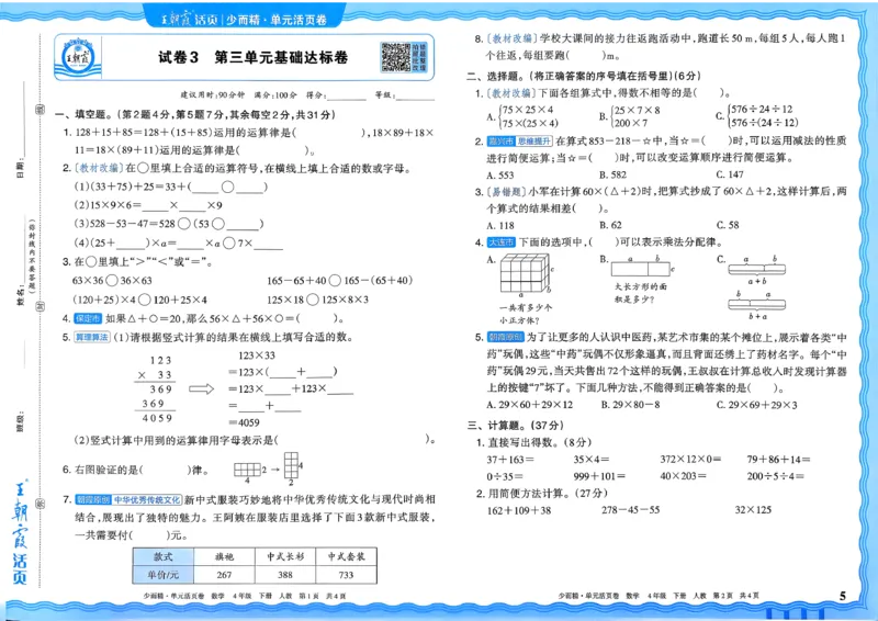 4下《王朝霞单元活页卷》数学人教版26春_2026春人教数学《王朝霞单元活页卷》
