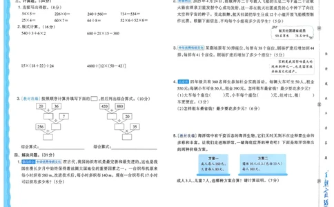 4下《王朝霞单元活页卷》数学人教版26春_2026春人教数学《王朝霞单元活页卷》