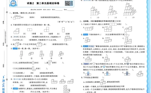 4下《王朝霞单元活页卷》数学人教版26春_2026春人教数学《王朝霞单元活页卷》