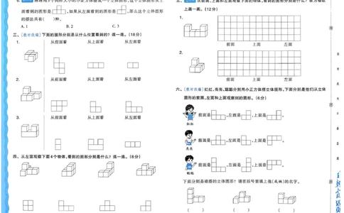 4下《王朝霞单元活页卷》数学人教版26春_2026春人教数学《王朝霞单元活页卷》
