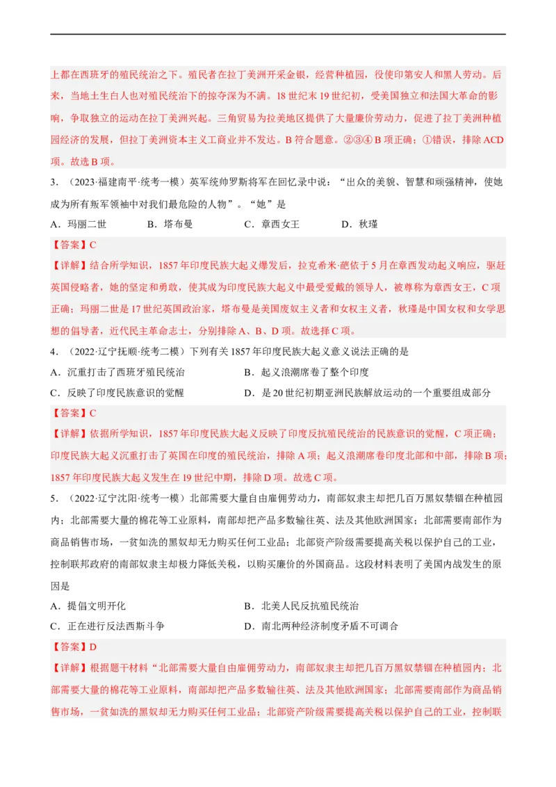 专题限时练24殖民地人民的反抗与资本主义制度的扩展（解析版）_8历史中考复习_2023年中考复习资料_二轮复习_核心素养新课标2023年中考历史一二轮复习提分快训（部编版）