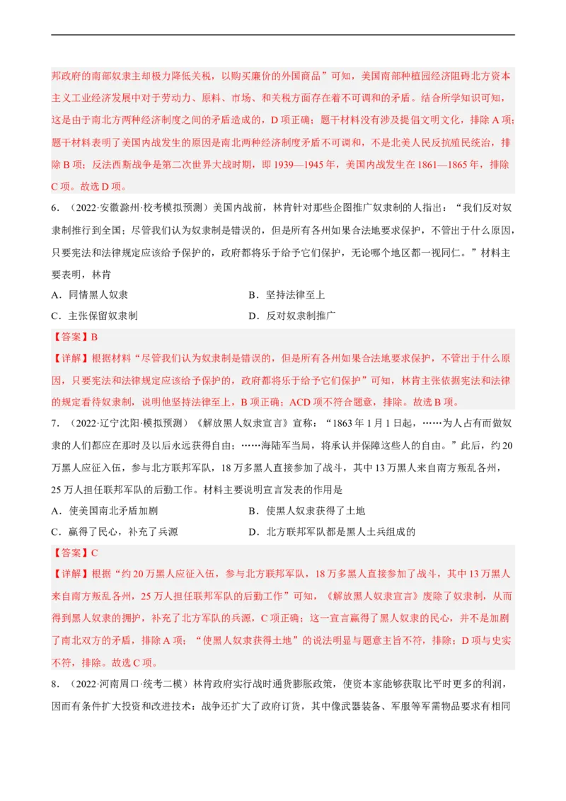 专题限时练24殖民地人民的反抗与资本主义制度的扩展（解析版）_8历史中考复习_2023年中考复习资料_二轮复习_核心素养新课标2023年中考历史一二轮复习提分快训（部编版）