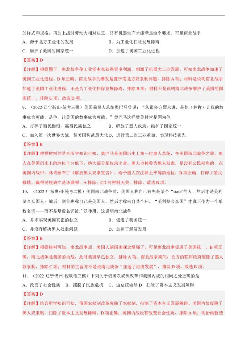 专题限时练24殖民地人民的反抗与资本主义制度的扩展（解析版）_8历史中考复习_2023年中考复习资料_二轮复习_核心素养新课标2023年中考历史一二轮复习提分快训（部编版）
