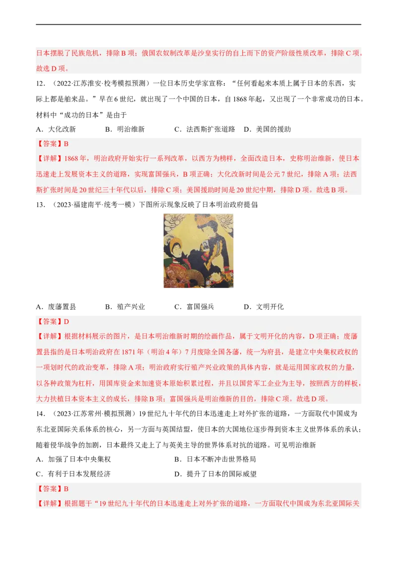 专题限时练24殖民地人民的反抗与资本主义制度的扩展（解析版）_8历史中考复习_2023年中考复习资料_二轮复习_核心素养新课标2023年中考历史一二轮复习提分快训（部编版）