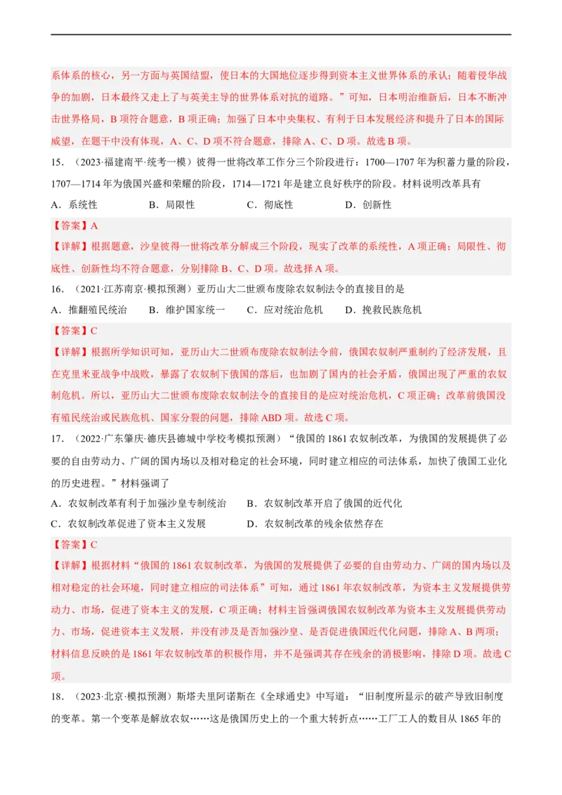 专题限时练24殖民地人民的反抗与资本主义制度的扩展（解析版）_8历史中考复习_2023年中考复习资料_二轮复习_核心素养新课标2023年中考历史一二轮复习提分快训（部编版）