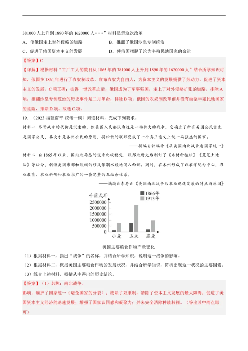 专题限时练24殖民地人民的反抗与资本主义制度的扩展（解析版）_8历史中考复习_2023年中考复习资料_二轮复习_核心素养新课标2023年中考历史一二轮复习提分快训（部编版）