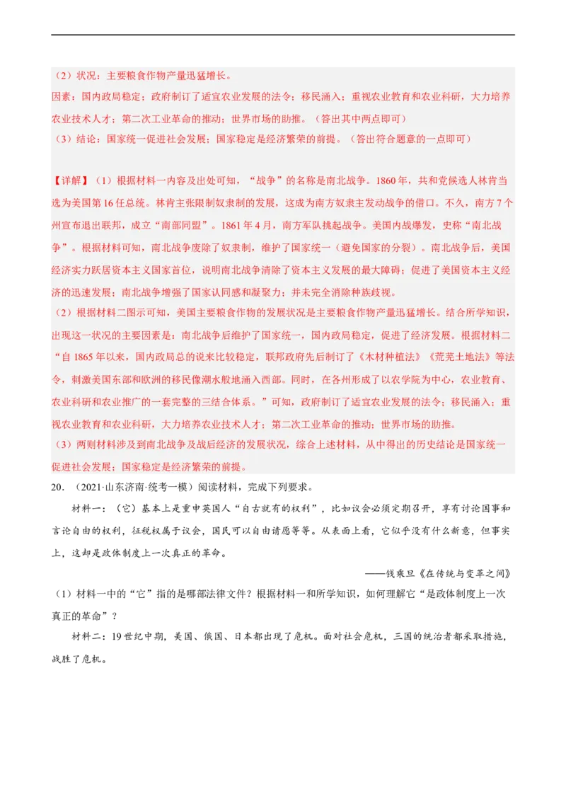 专题限时练24殖民地人民的反抗与资本主义制度的扩展（解析版）_8历史中考复习_2023年中考复习资料_二轮复习_核心素养新课标2023年中考历史一二轮复习提分快训（部编版）