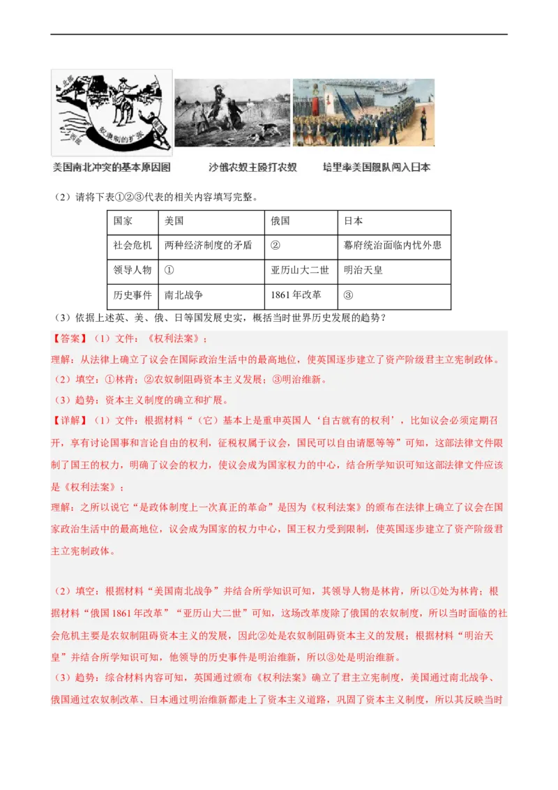 专题限时练24殖民地人民的反抗与资本主义制度的扩展（解析版）_8历史中考复习_2023年中考复习资料_二轮复习_核心素养新课标2023年中考历史一二轮复习提分快训（部编版）