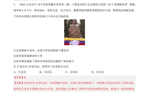 专题限时练24殖民地人民的反抗与资本主义制度的扩展（解析版）_8历史中考复习_2023年中考复习资料_二轮复习_核心素养新课标2023年中考历史一二轮复习提分快训（部编版）