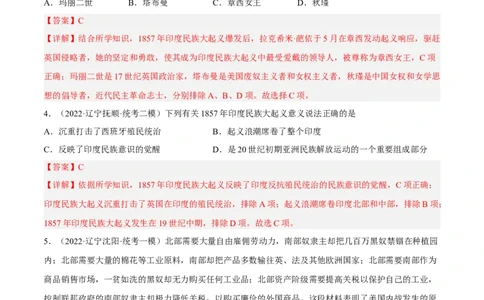 专题限时练24殖民地人民的反抗与资本主义制度的扩展（解析版）_8历史中考复习_2023年中考复习资料_二轮复习_核心素养新课标2023年中考历史一二轮复习提分快训（部编版）