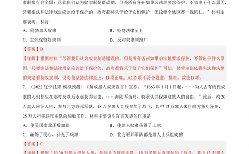 专题限时练24殖民地人民的反抗与资本主义制度的扩展（解析版）_8历史中考复习_2023年中考复习资料_二轮复习_核心素养新课标2023年中考历史一二轮复习提分快训（部编版）
