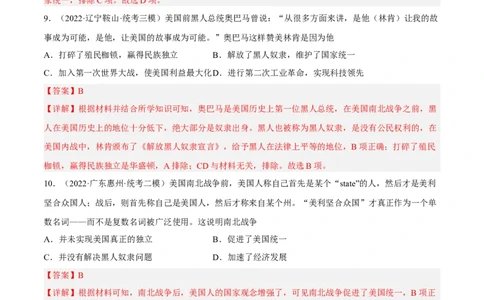 专题限时练24殖民地人民的反抗与资本主义制度的扩展（解析版）_8历史中考复习_2023年中考复习资料_二轮复习_核心素养新课标2023年中考历史一二轮复习提分快训（部编版）