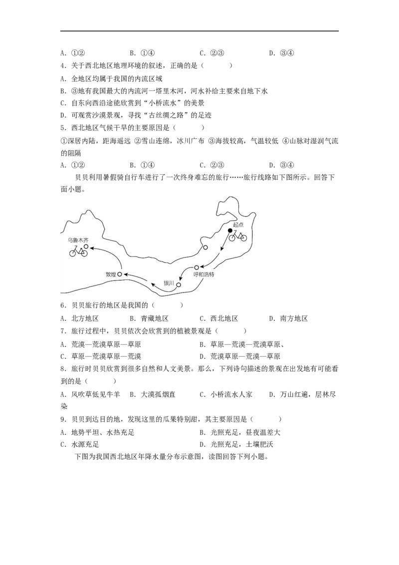 专题22西北地区和青藏地区（专项测试）（原卷版）-2023年中考地理一轮复习讲练测_7地理中考复习_2023年中考复习资料_一轮复习_2023年中考地理一轮复习讲练测