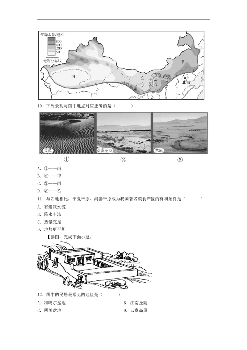 专题22西北地区和青藏地区（专项测试）（原卷版）-2023年中考地理一轮复习讲练测_7地理中考复习_2023年中考复习资料_一轮复习_2023年中考地理一轮复习讲练测