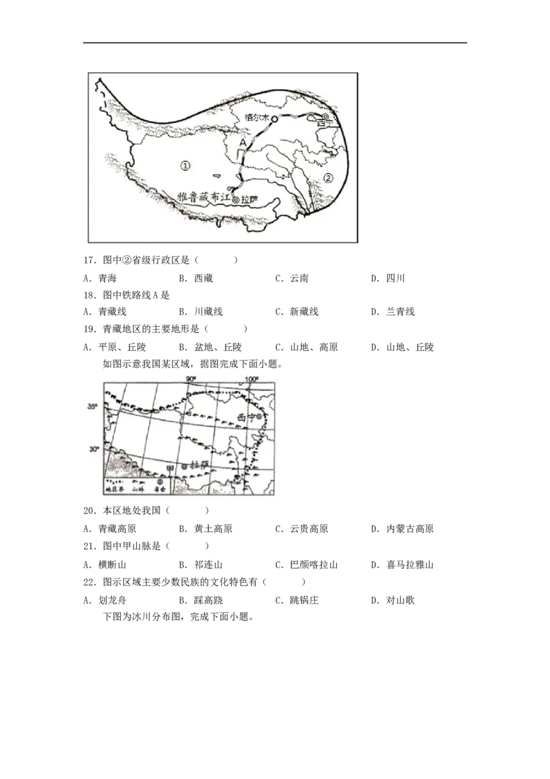 专题22西北地区和青藏地区（专项测试）（原卷版）-2023年中考地理一轮复习讲练测_7地理中考复习_2023年中考复习资料_一轮复习_2023年中考地理一轮复习讲练测