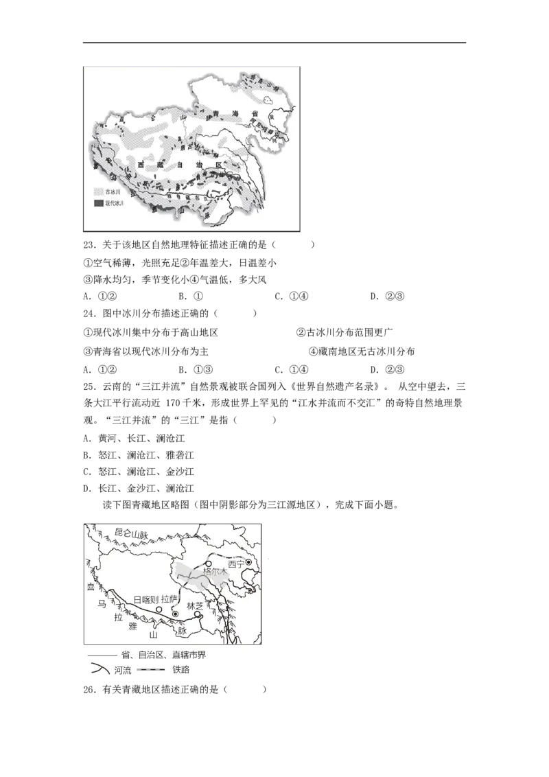 专题22西北地区和青藏地区（专项测试）（原卷版）-2023年中考地理一轮复习讲练测_7地理中考复习_2023年中考复习资料_一轮复习_2023年中考地理一轮复习讲练测