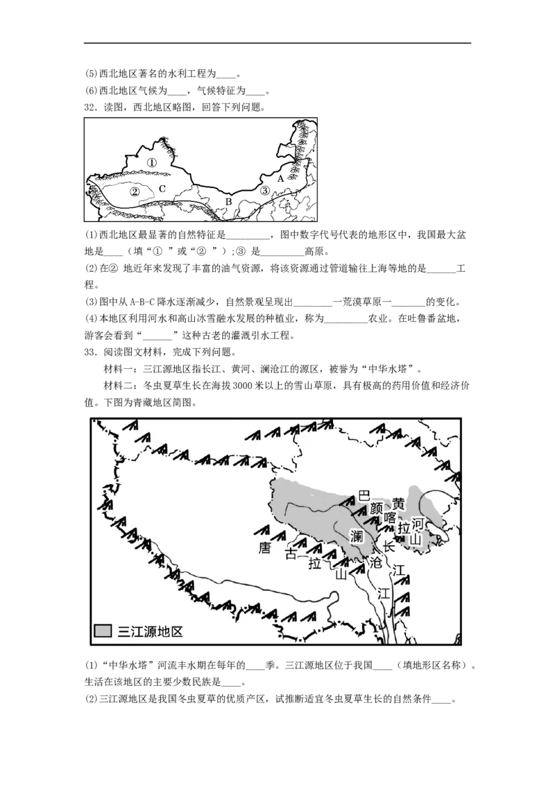专题22西北地区和青藏地区（专项测试）（原卷版）-2023年中考地理一轮复习讲练测_7地理中考复习_2023年中考复习资料_一轮复习_2023年中考地理一轮复习讲练测