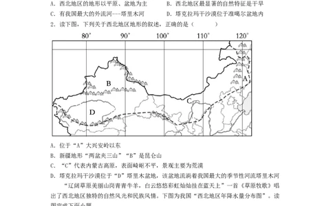 专题22西北地区和青藏地区（专项测试）（原卷版）-2023年中考地理一轮复习讲练测_7地理中考复习_2023年中考复习资料_一轮复习_2023年中考地理一轮复习讲练测