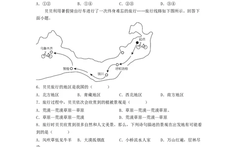 专题22西北地区和青藏地区（专项测试）（原卷版）-2023年中考地理一轮复习讲练测_7地理中考复习_2023年中考复习资料_一轮复习_2023年中考地理一轮复习讲练测