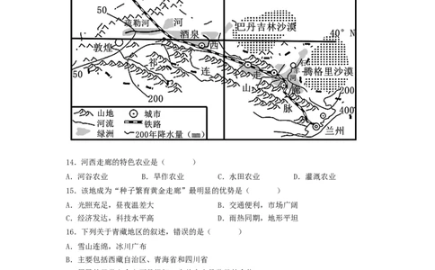 专题22西北地区和青藏地区（专项测试）（原卷版）-2023年中考地理一轮复习讲练测_7地理中考复习_2023年中考复习资料_一轮复习_2023年中考地理一轮复习讲练测