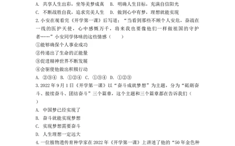 热点专题09：关爱未成年人，促进健康成长（热点检测原卷版）_9道法中考复习_2023年中考复习资料_专项复习_2023年部编版中考道德与法治热点解读和能力提升