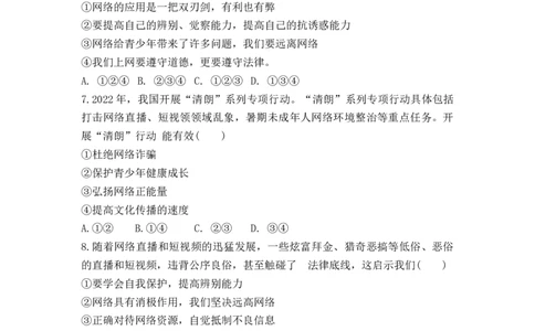 热点专题09：关爱未成年人，促进健康成长（热点检测原卷版）_9道法中考复习_2023年中考复习资料_专项复习_2023年部编版中考道德与法治热点解读和能力提升