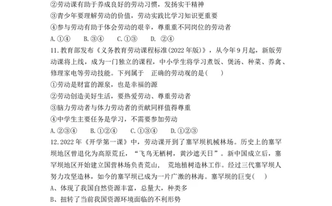 热点专题09：关爱未成年人，促进健康成长（热点检测原卷版）_9道法中考复习_2023年中考复习资料_专项复习_2023年部编版中考道德与法治热点解读和能力提升