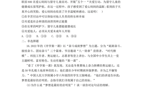 热点专题09：关爱未成年人，促进健康成长（热点检测原卷版）_9道法中考复习_2023年中考复习资料_专项复习_2023年部编版中考道德与法治热点解读和能力提升