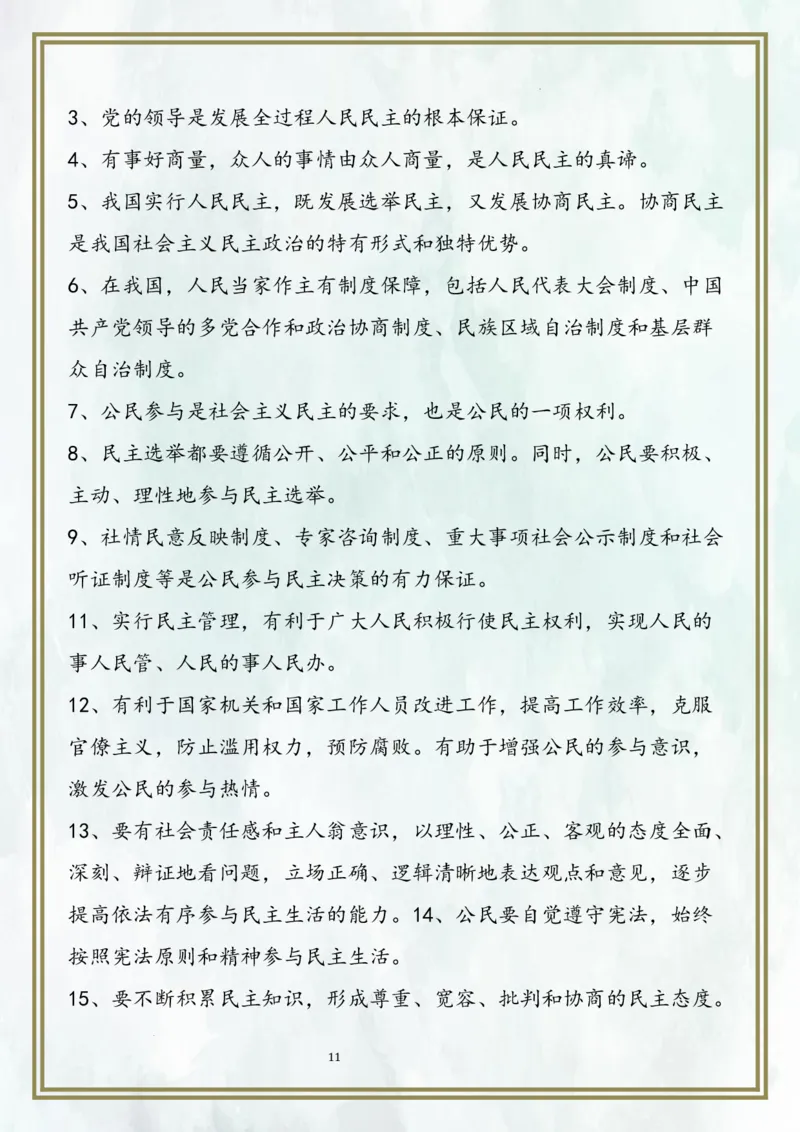 九上第二单元民主与法治（核心考点梳理）-2024年中考道德与法治一轮复习考点精讲课件＋考点梳理（部编版）_9道法中考复习_2024年中考复习资料_一轮复习资料