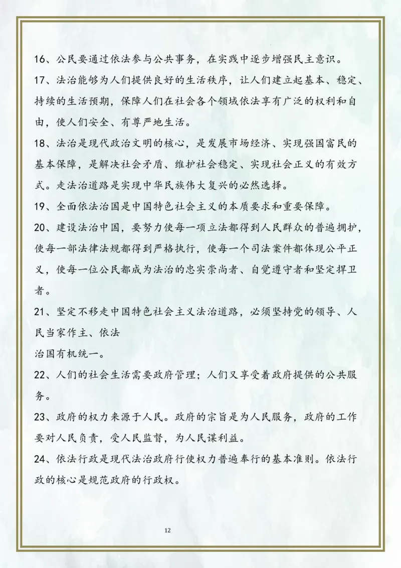 九上第二单元民主与法治（核心考点梳理）-2024年中考道德与法治一轮复习考点精讲课件＋考点梳理（部编版）_9道法中考复习_2024年中考复习资料_一轮复习资料