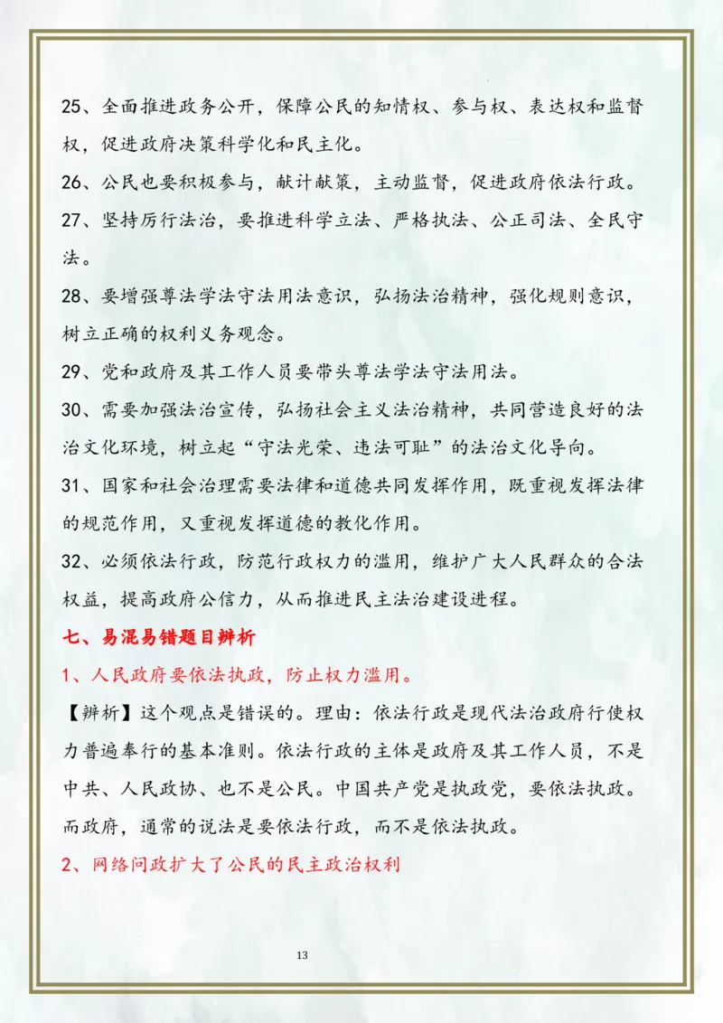 九上第二单元民主与法治（核心考点梳理）-2024年中考道德与法治一轮复习考点精讲课件＋考点梳理（部编版）_9道法中考复习_2024年中考复习资料_一轮复习资料