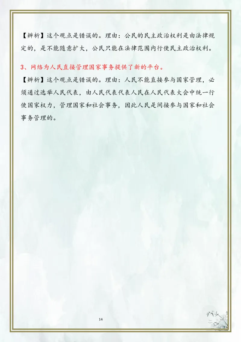 九上第二单元民主与法治（核心考点梳理）-2024年中考道德与法治一轮复习考点精讲课件＋考点梳理（部编版）_9道法中考复习_2024年中考复习资料_一轮复习资料