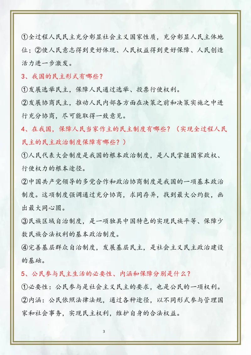 九上第二单元民主与法治（核心考点梳理）-2024年中考道德与法治一轮复习考点精讲课件＋考点梳理（部编版）_9道法中考复习_2024年中考复习资料_一轮复习资料