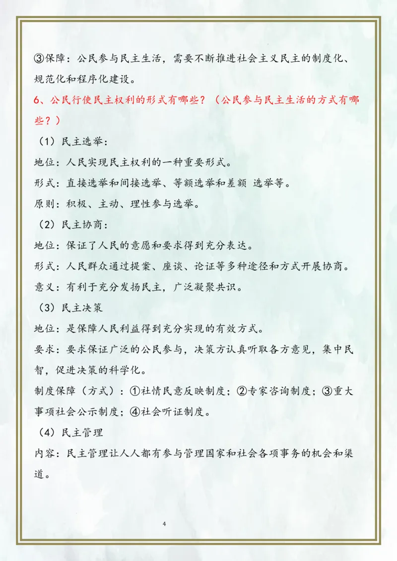 九上第二单元民主与法治（核心考点梳理）-2024年中考道德与法治一轮复习考点精讲课件＋考点梳理（部编版）_9道法中考复习_2024年中考复习资料_一轮复习资料